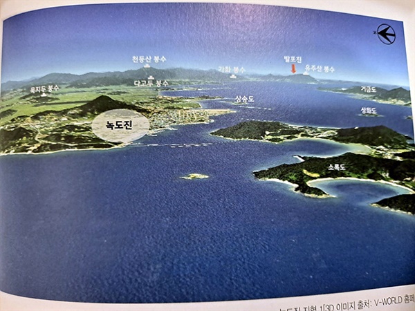 ▲  국립해양문화재연구소에서 발간한  서적에서 발췌한 녹도진 사진으로 바로 앞에는 소록도가 있고 인근에는 거금도가 보인다. 왜란이 거의끝나갈 무렵 거금도(옛 지명 절이도) 앞 바다에서는 녹도만호 송여종이 지휘한 수군이 절이도 해전에서 승리를 거뒀다.  ⓒ 오문수