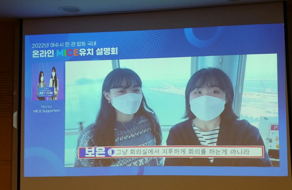 ▲‘온라인 MICE 유치 설명회’ 영상