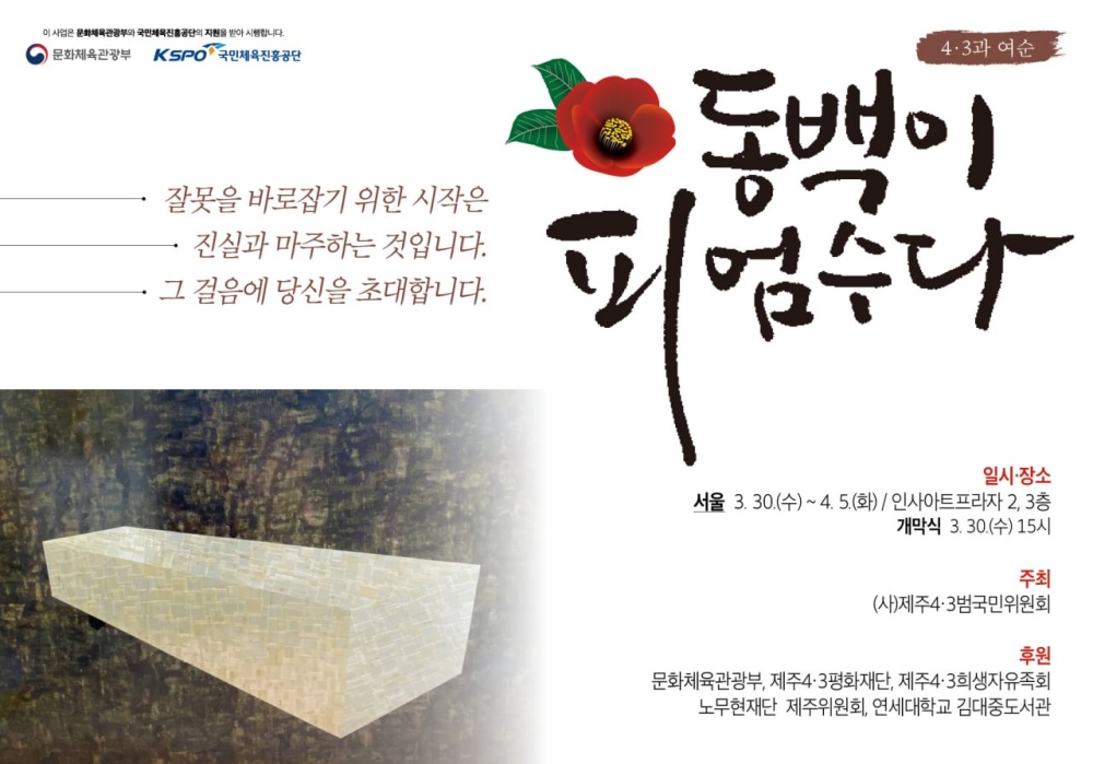 ▲‘4370+4 동백이 피엄수다’ 전 포스터