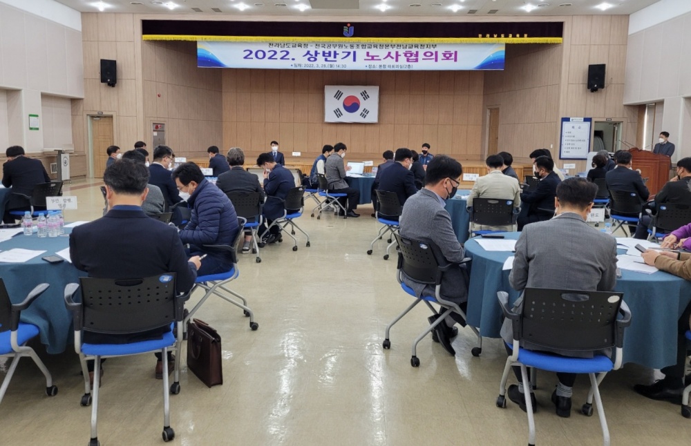 ▲  28일 전남교육청 대회의실에서 열린 상반기 노사협의회 모습.