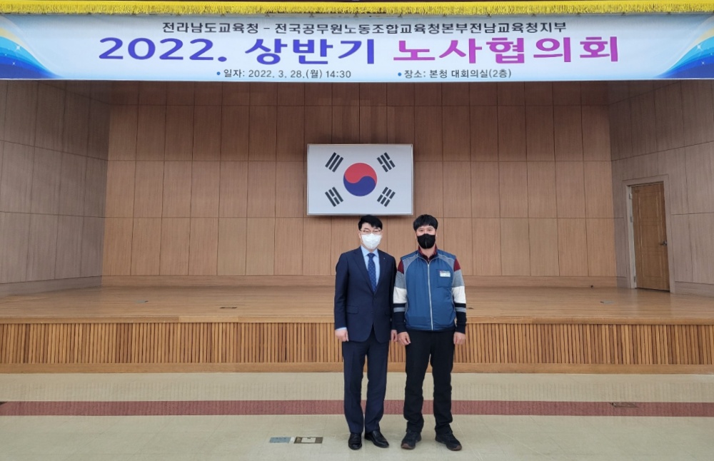 ▲전남교육청-전공노전남교육청지부 상반기 노사협의회 사진.