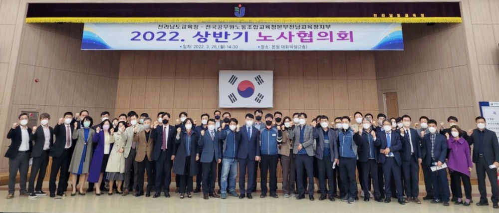 ▲전남교육청 관계자와 시·군 지역 노사 간부 60여 명이 기념사진을 찍고 있다.