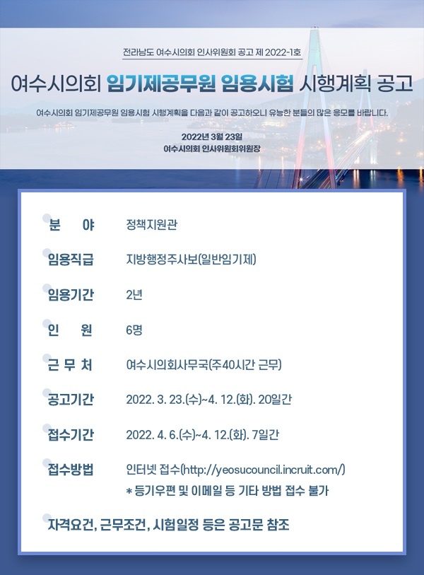 ▲ 정책지원관 모집 포스터