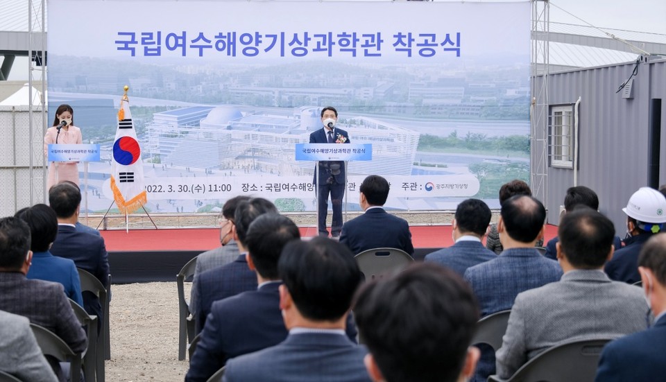 ▲ 여수세계박람회장 내 부지에서 ‘국립여수해양기상과학관’ 착공식이 열렸다.