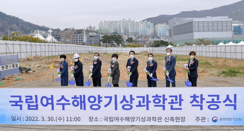 ▲ 여수세계박람회장 내 부지에서 ‘국립여수해양기상과학관’ 착공식이 열렸다.