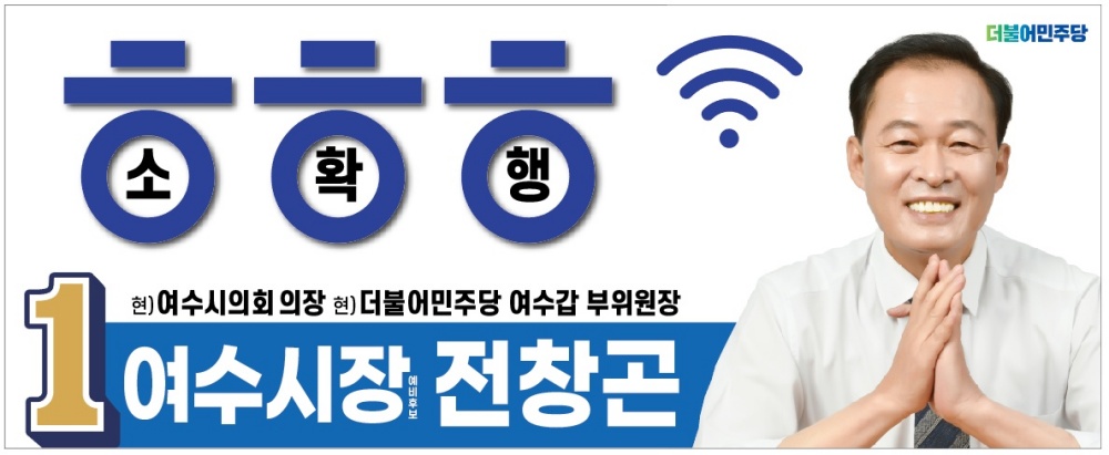 ▲소확행 공약을 발표한 전창곤 예비후보