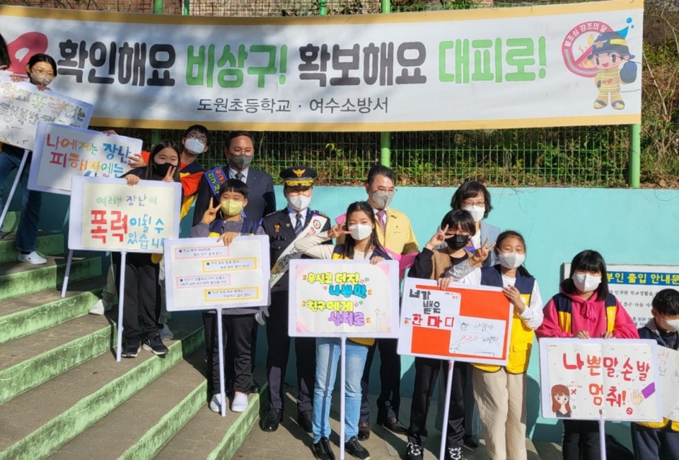 ▲여수경찰서와 여수교육청 등 유관기관이 도원초등학교 정문에서 학교폭력과 아동학대 성폭력 예방캠페인을 진행했다.