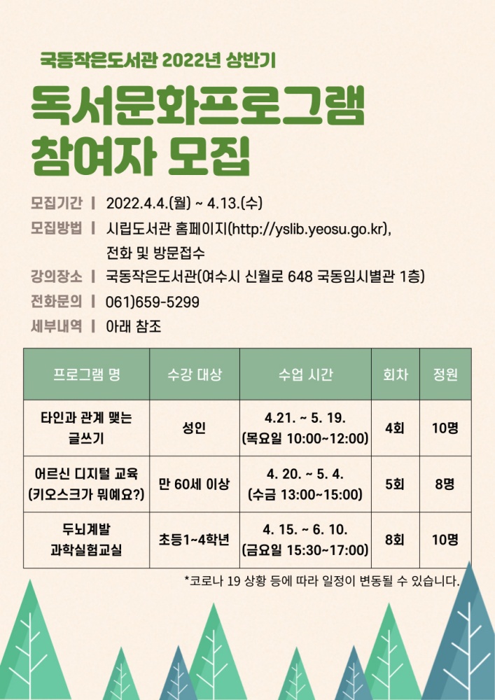 ▲국동 작은도서관이 상반기 독서문화프로그램