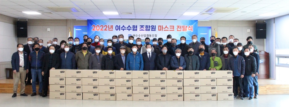 ▲여수수협 조합원 마스크 전달식 모습