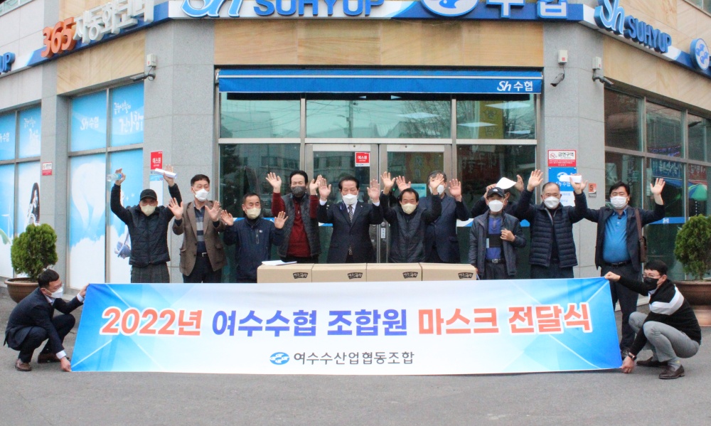 ▲여수수협 조합원 마스크 전달식 참여자 기념사진