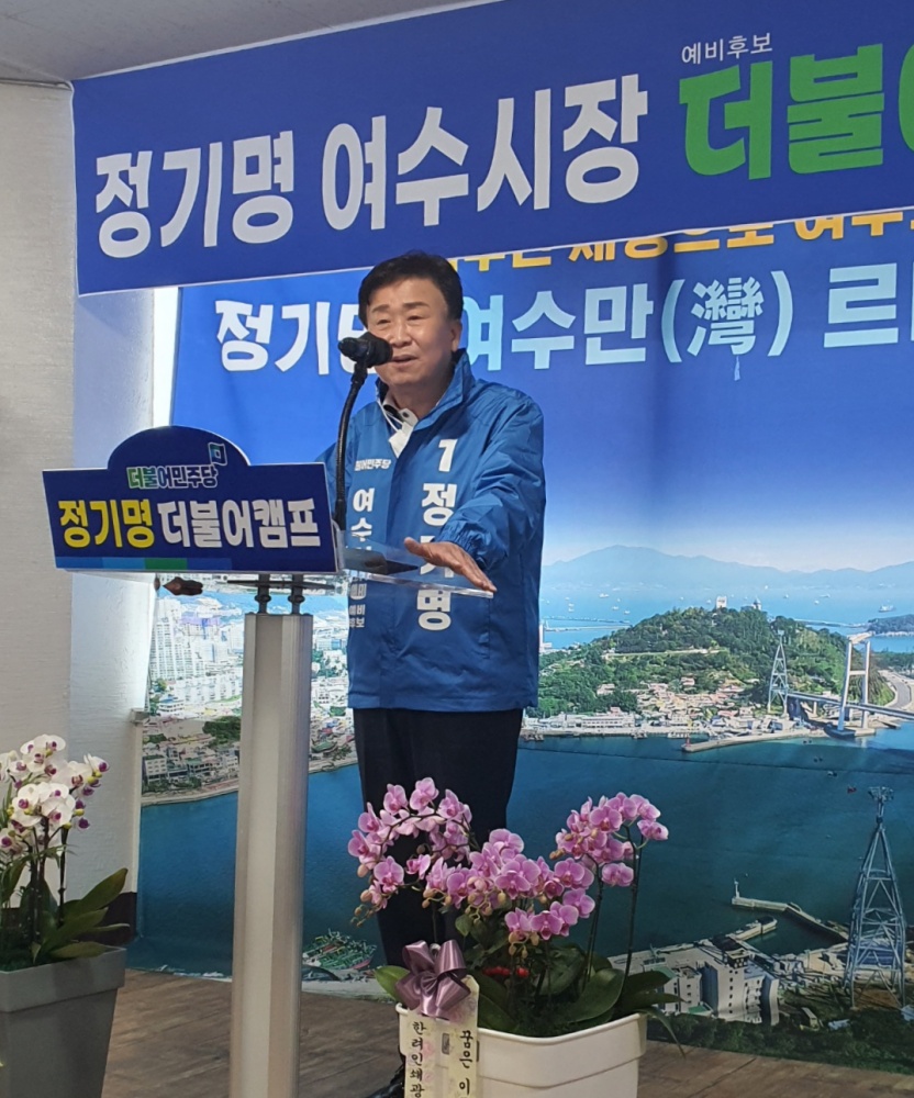 ▲정기명 예비후보가 2일 선거사무소 개소식을 개최했다.