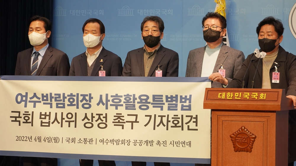 ▲여수박람회장 공공개발 촉진 시민연대가 국회에서 사후활용특별법 개정안 법사위 상정을 촉구했다.