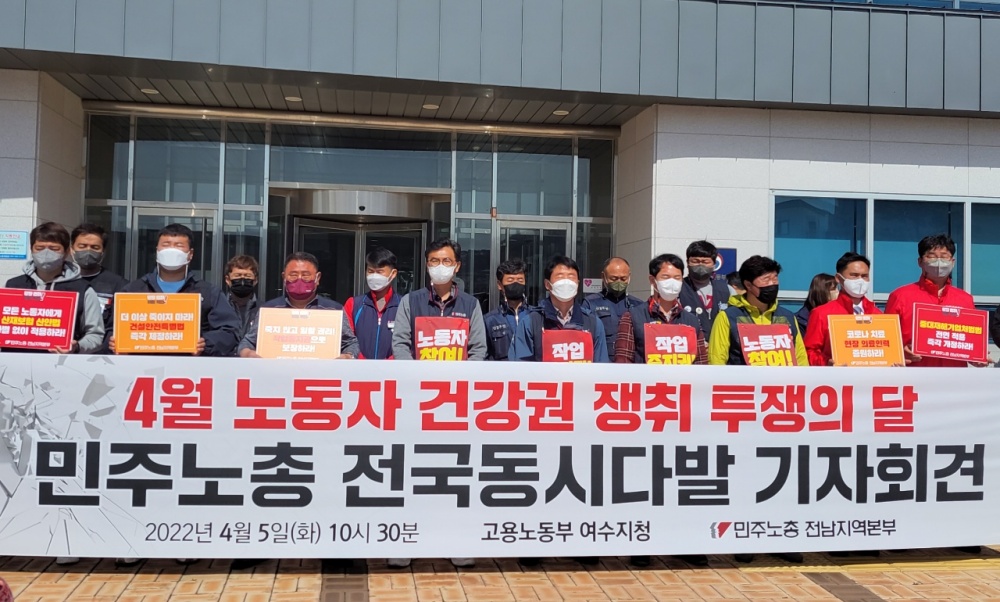 ▲민주노총 전남지역본부가 5일 오전 고용노동부 여수지청 앞에서 기자회견을 열었다. ⓒ곽준호