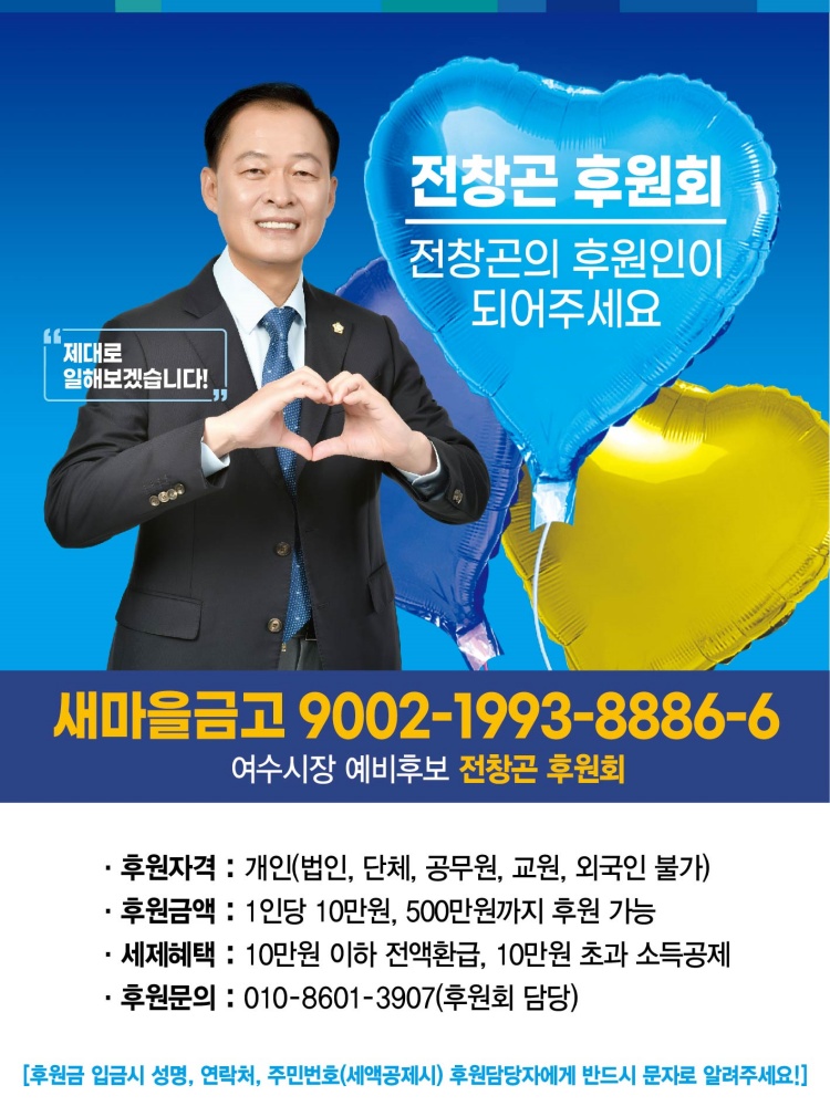 ▲전창곤 예비후보가 후원회를 결성했다.