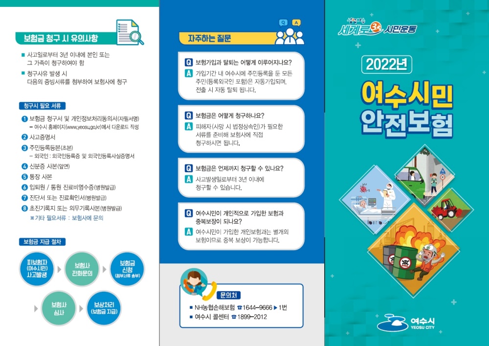 ▲여수시가 ‘2022년 시민안전보험’에 가입했다