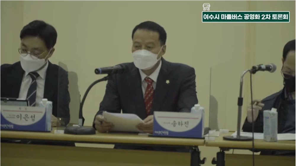 ▲송하진 여수시의원은 마을버스공영화를 실행하려면 단체장의 의지가 중요하다고 말했다. ⓒ유튜브 생중계 캡처