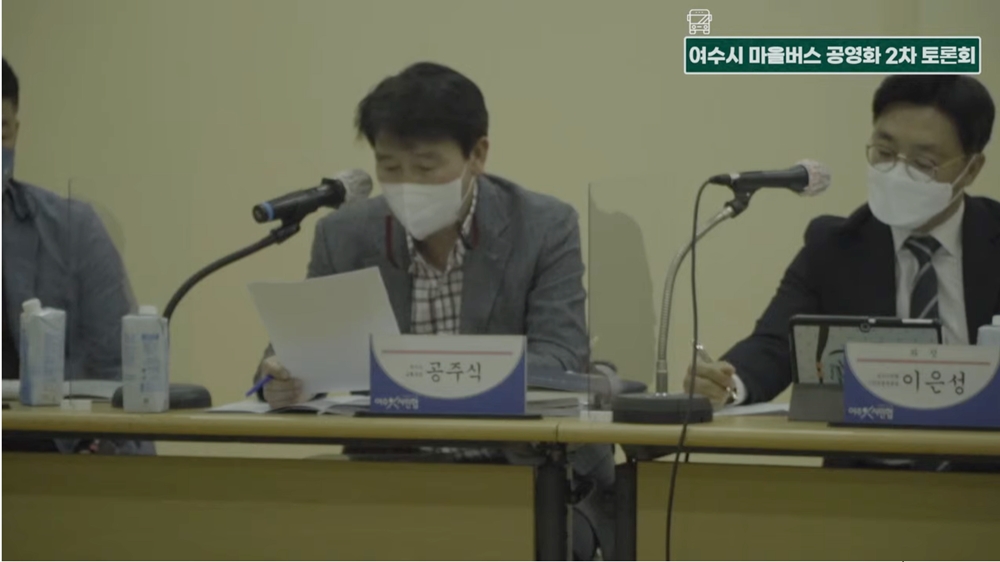 ▲여수시 공주식 교통과장은 인구감소로 마을버스공영화 정책 실행이 어렵다는 의견을 전했다. ⓒ유튜브 생중계 캡처