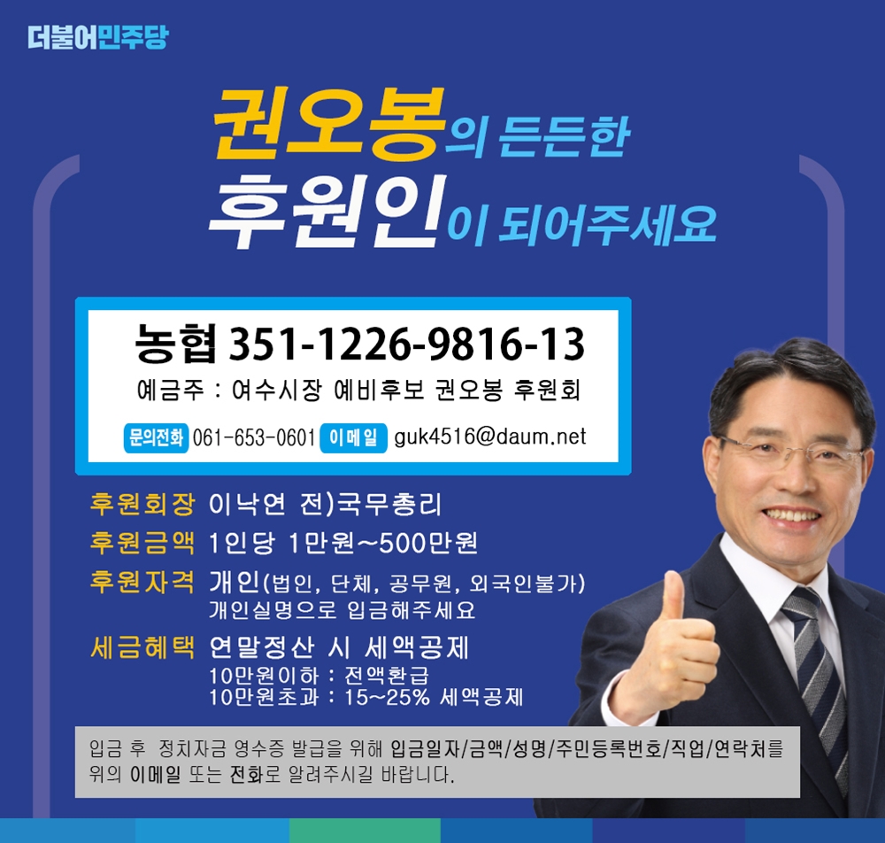 ▲여수시장 권오봉 예비후보 후원회