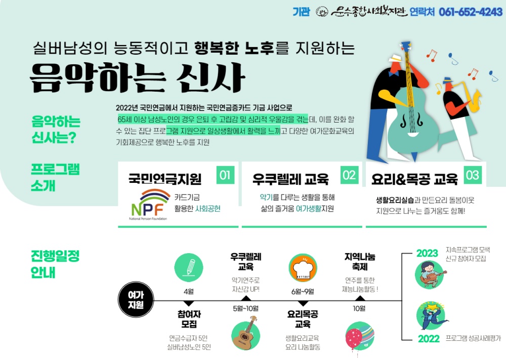 ▲  '음악하는 신사’ 프로그램 소개