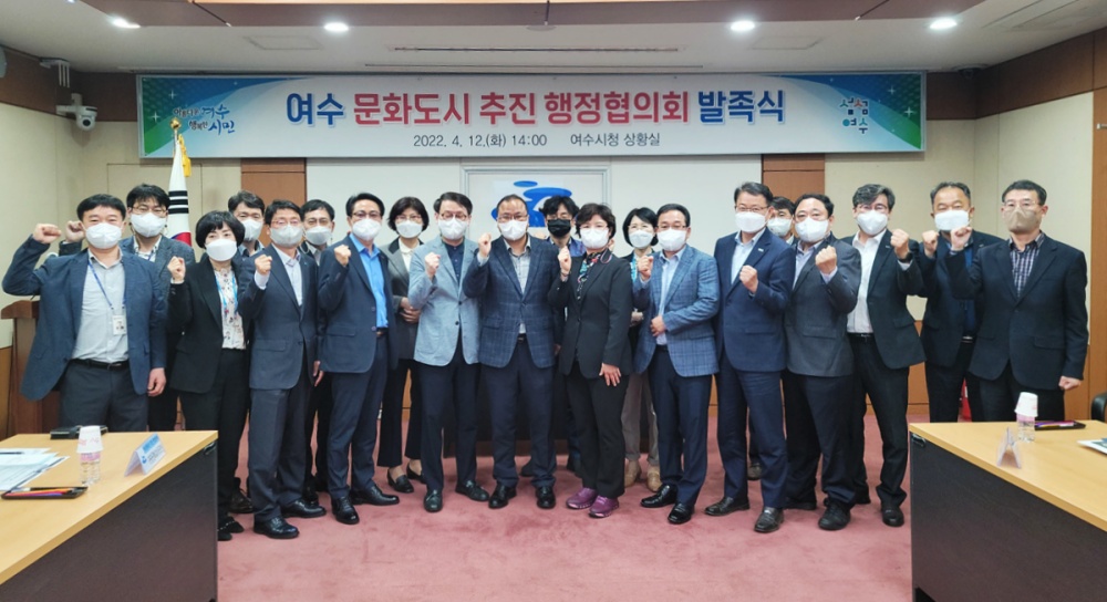 ▲   ‘여수 문화도시 추진 행정협의회' 발족식 참여자들이 기념사진을 찍고 있다.