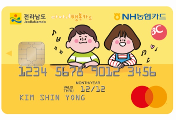 ▲전남다자녀행복카드