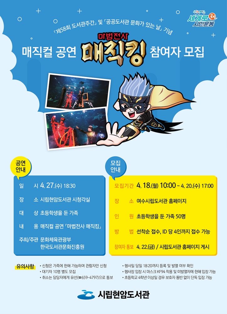 ▲여수시립현암도서관 제58회 도서관 주간 행사