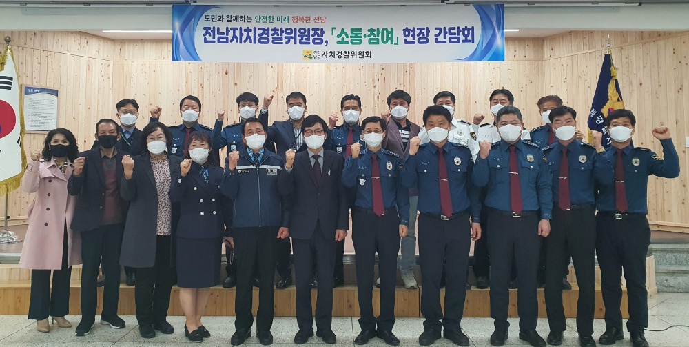 ▲ 전남도자치경찰위원회 소통참여현장간담회 참여자 기념사진