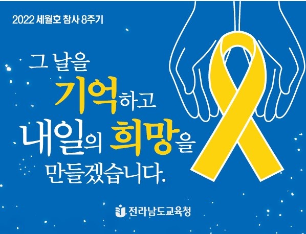 ▲ 세월호 참사 8주기