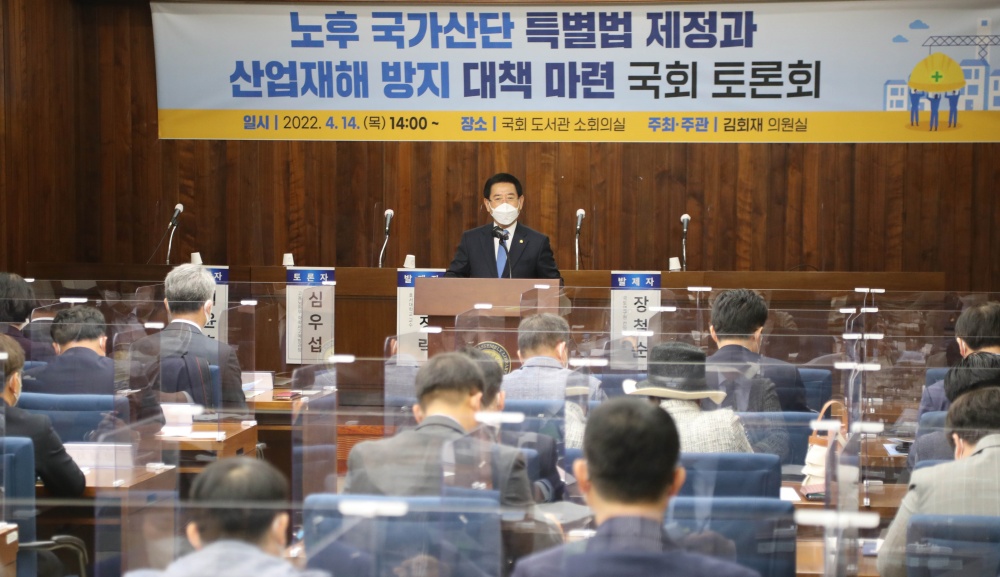 ▲ 노후 국가산단 특별법 제정과 산업재해 방지대책 마련 토론회