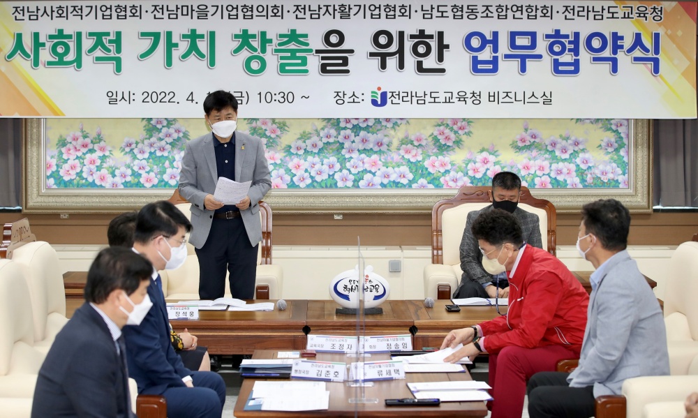 ▲ 사회적경제기업과 전라남도교육청이 업무협약을 체결했다.