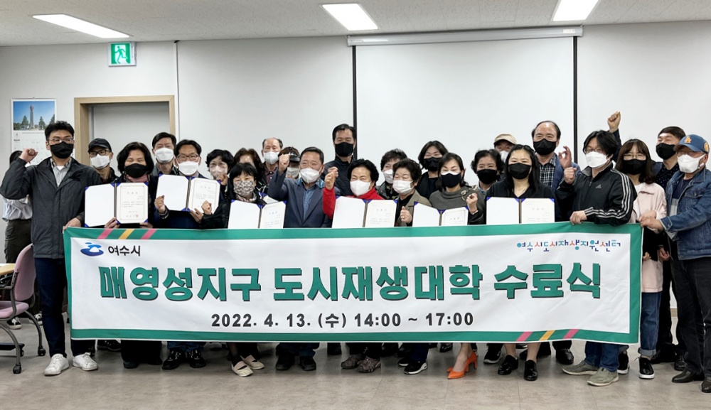 ▲ ‘매영성지구 도시재생대학’ 수료식 모습