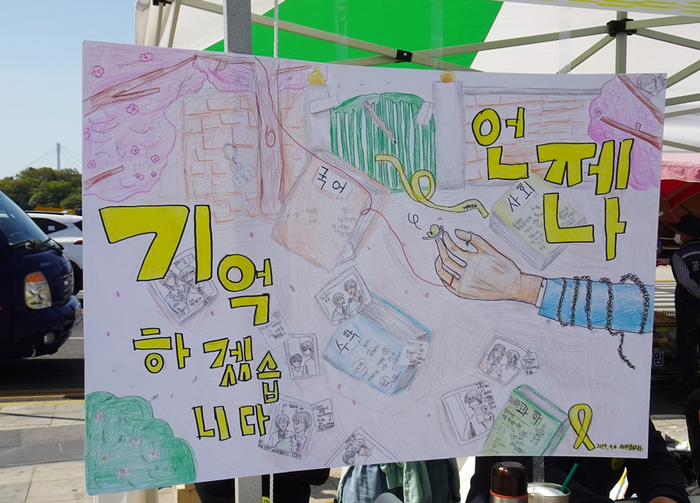 ▲ 언제나 기억하겠습니다.