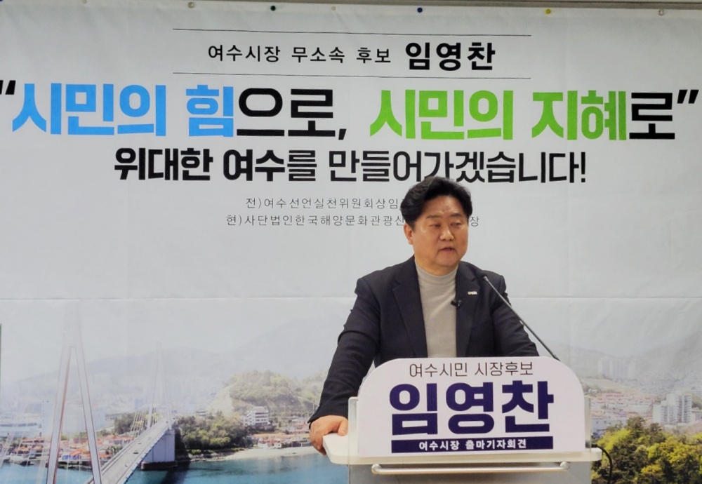 ▲ 임영찬 여수시장 후보가 출마기자회견을 열고 있다 ⓒ곽준호