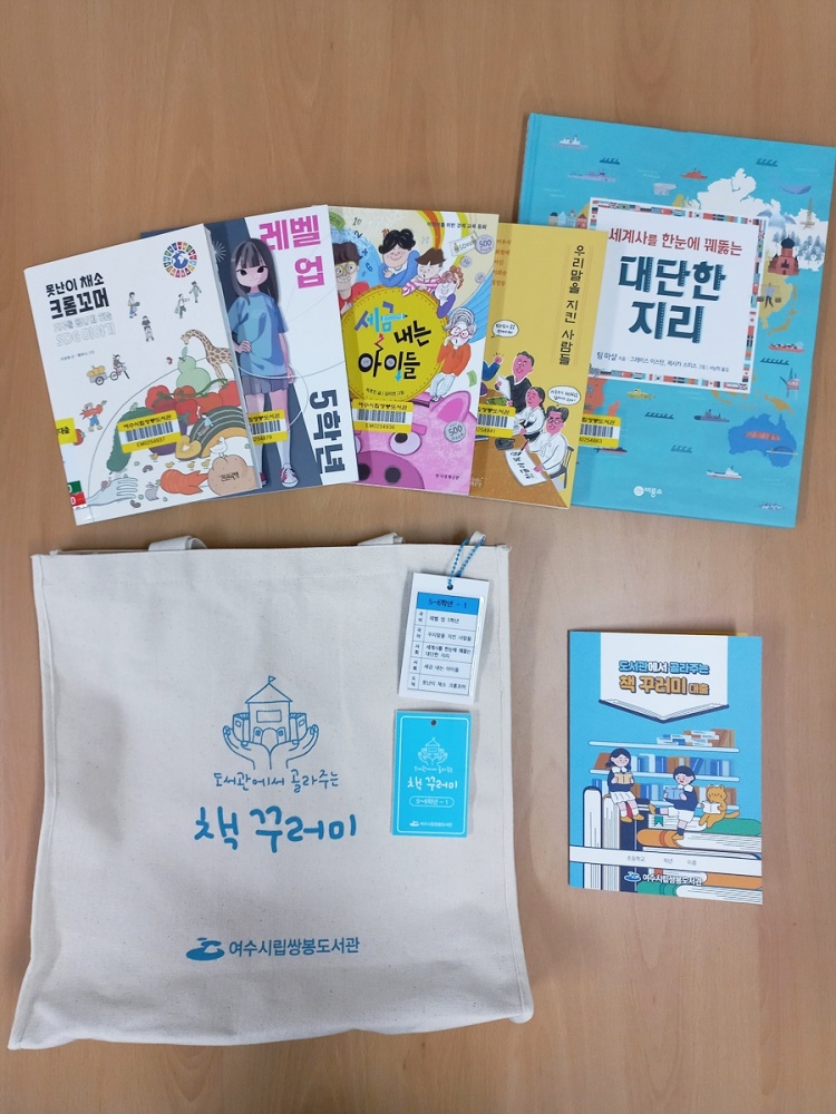 ▲ 여수시립도서관 ‘책 꾸러미 대출’