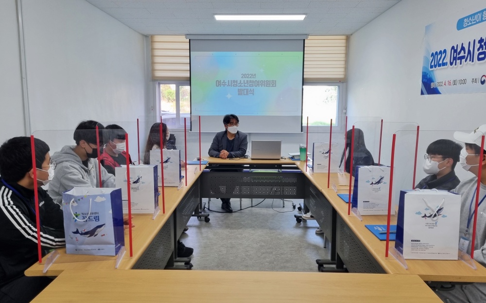 ▲  여수시 청소년참여위원회 발대식 모습
