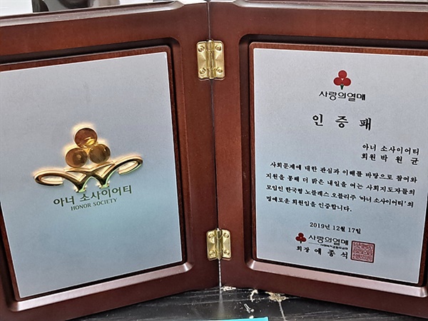 ▲ 1억원 이상 기부한 분들에게 주는 아너 소사이어티 인증패를 받은 박원균 회장  ⓒ오문수 