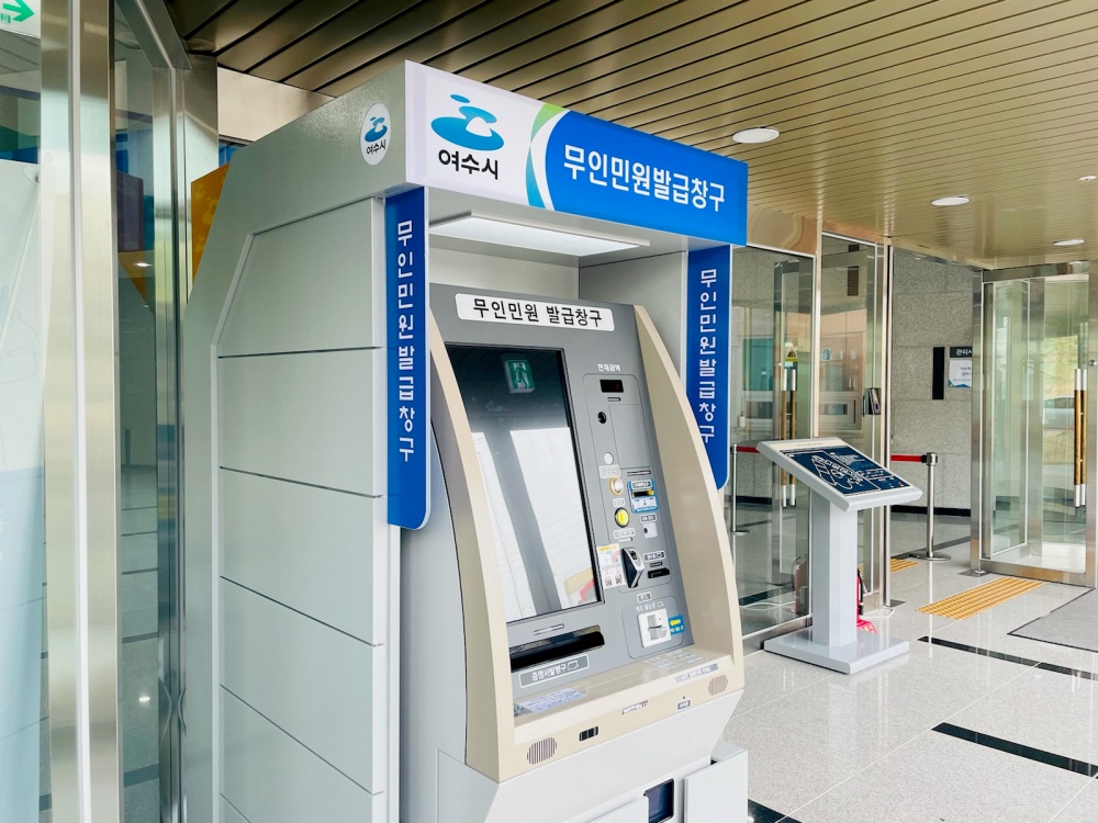▲ 여수혁신지원센터 1층에 설치된 무인민원발급기