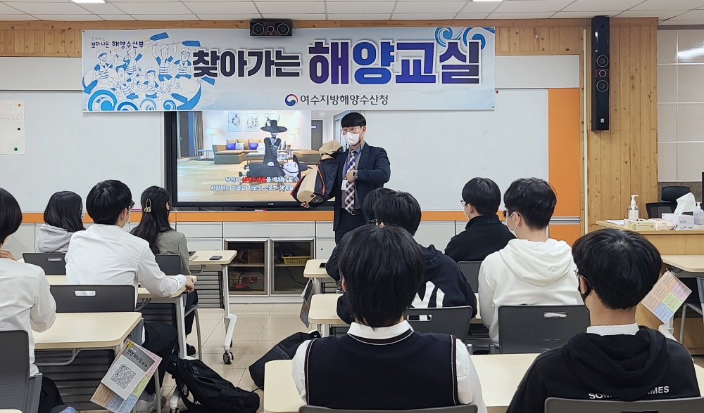 ▲ 여수해수청 찾아가는 해양교실 모습