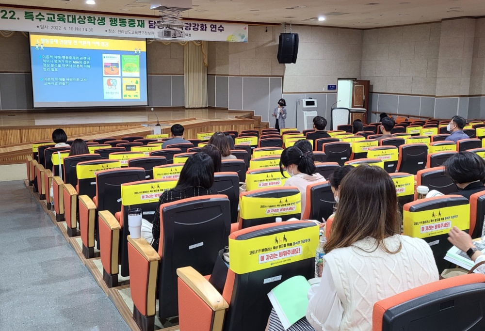 ▲특수교육대상학생의  행동중재 운영 역량강화 연수 모습 
