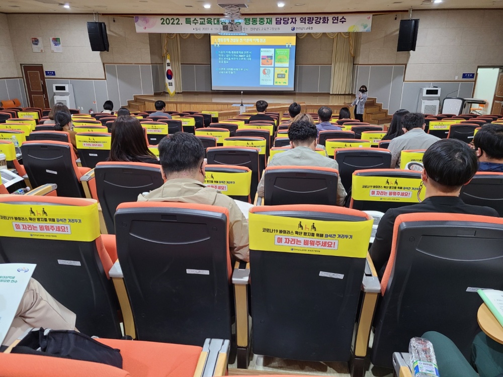 ▲ 특수교육대상학생의 행동중재 운영 역량강화 연수 모습 