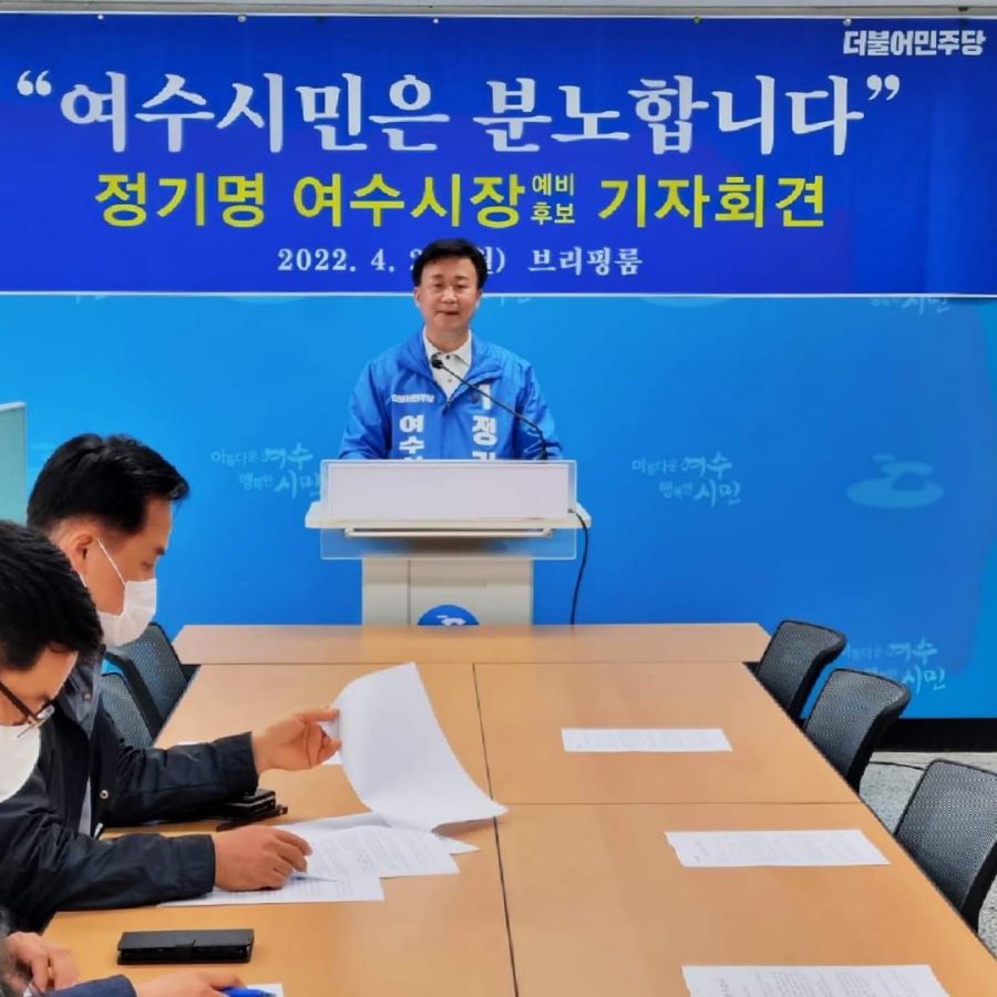 ▲ 정기명 예비후보가 25일 여수시청에서 기자회견을 열었다. Ⓒ정기명 예비후보 페이스북