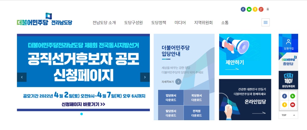 ▲ 더불어민주당 전남도당 홈페이지 캡처