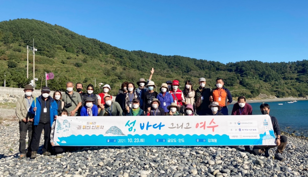 ▲ 지난해 10월 진행된 길 위의 인문학 '섬, 바다 그리고 여수' 참여차 단체사진