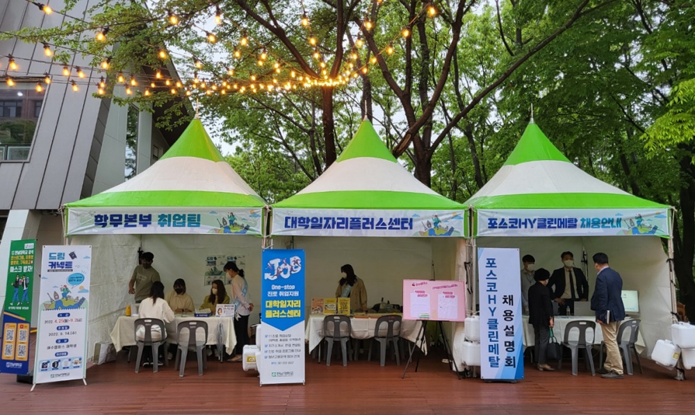 ▲  전남대학교 여수캠퍼스에서 지역청년을 위한 ‘기업채용 설명회’가 열렸다