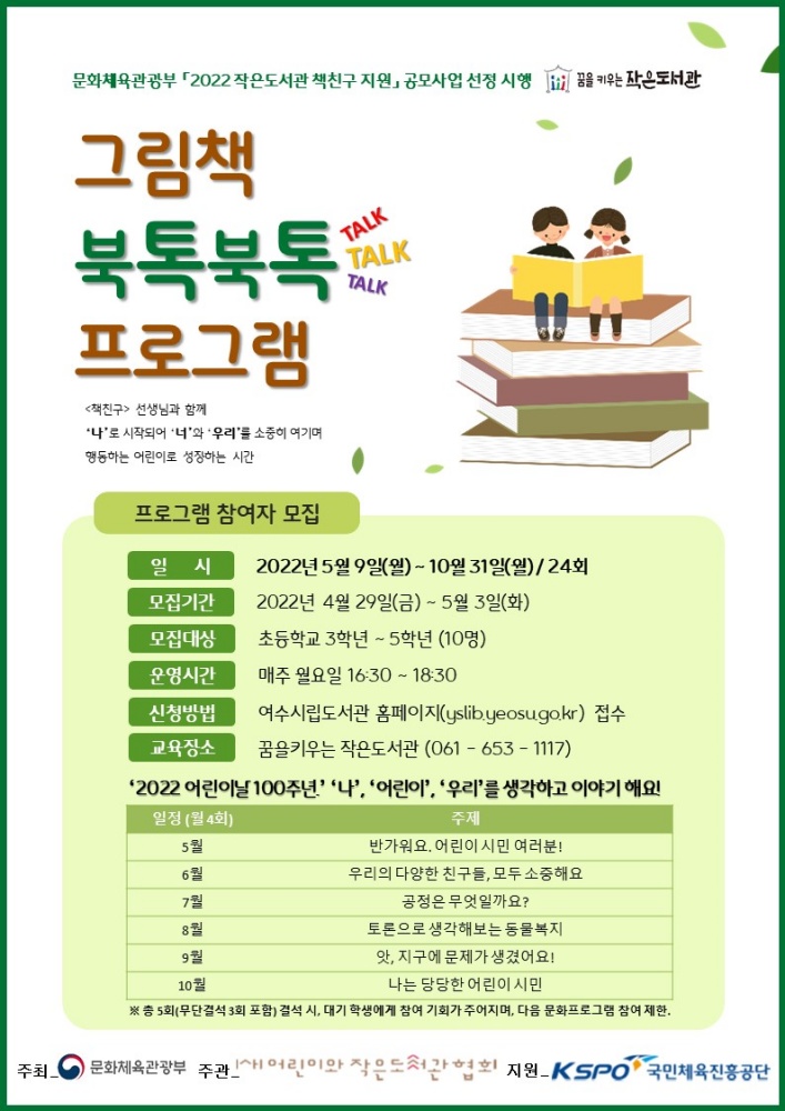 ▲ 그림책 북톡북톡 프로그램 포스터