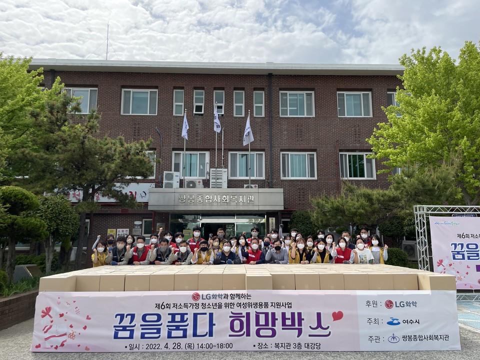 ▲ LG화학 청소년을 위한 여성위생용품 지원사업 '꿈을 품다 희망박스' 단체 사진ⓒ쌍봉복지관