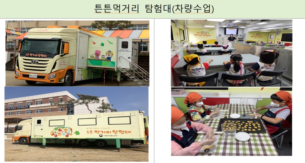 ▲ 튼튼먹거리 탐험대 차량수업