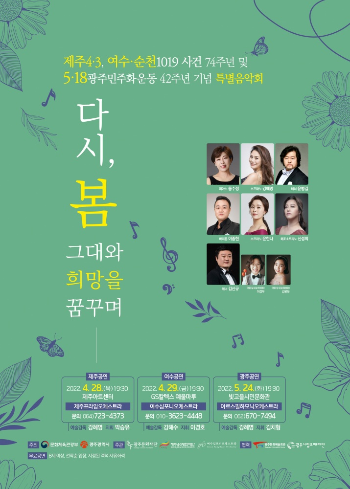 ▲ 여수심포니오케스트라 특별음악회 포스터