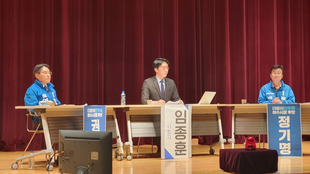 ▲ 더불어민주당 여수시장 최종후보 마지막토론회
