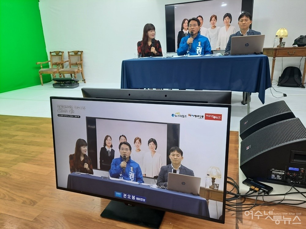 ▲여수넷통TV 권오봉 여수시장 대담 유튜브 생방송 장면이다. ⓒ조찬현